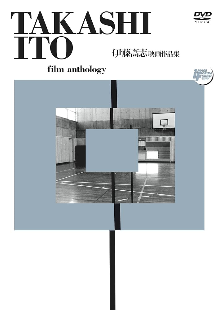 洋画・外国映画 Anthology of Short Films DVD Amazon.com: Takashi Ito Film Anthology 2-DVD Set : Yasumasa